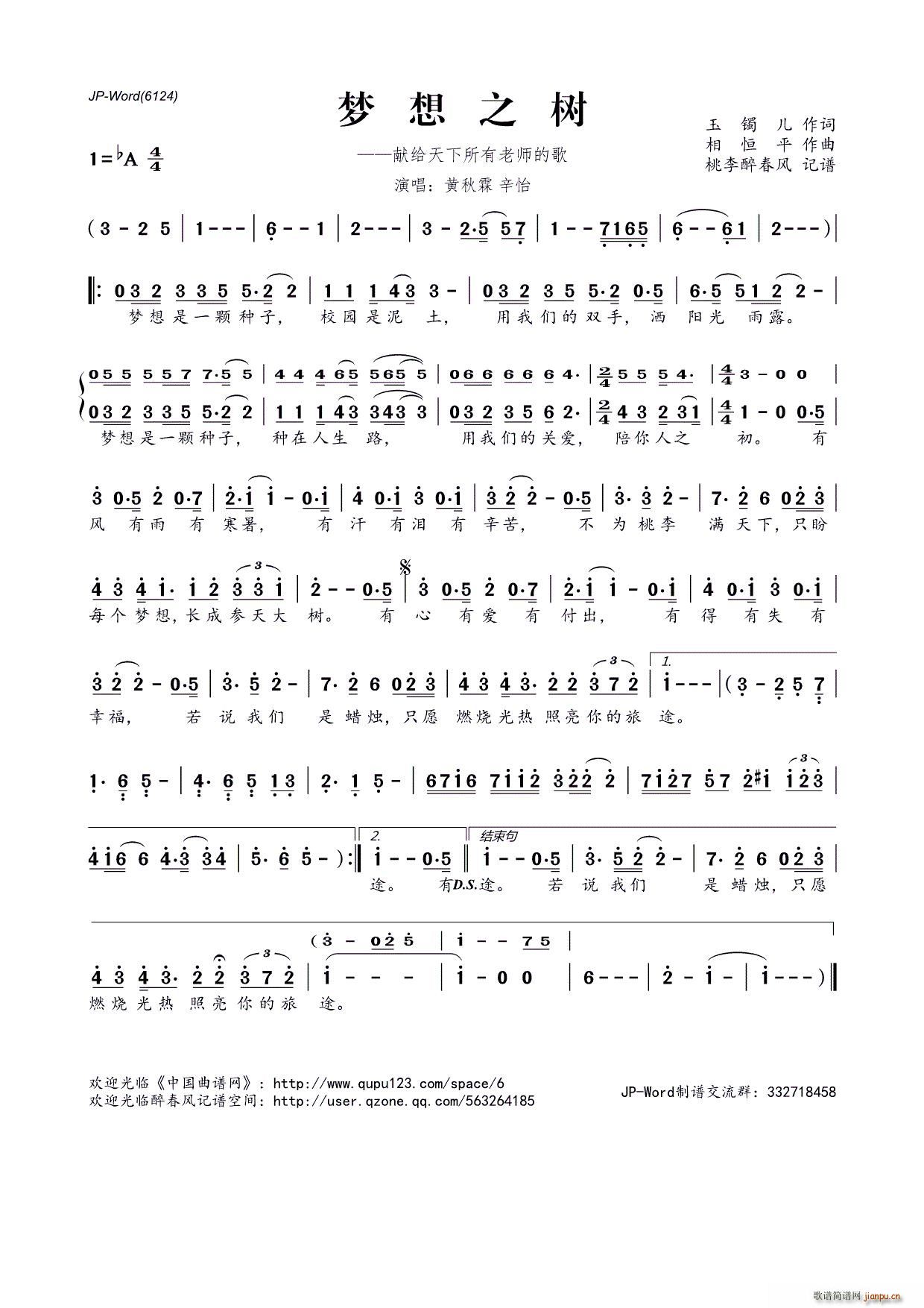 ?梦想之树 献给天下所有老师的歌(十字及以上)1