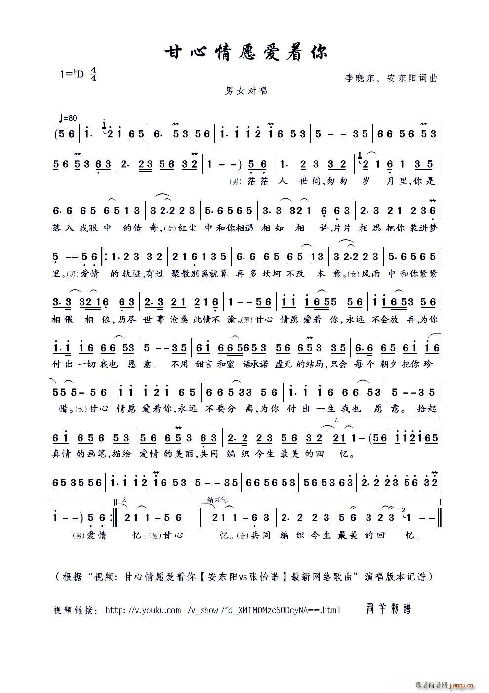 甘心情愿爱着你 李晓东(十字及以上)1