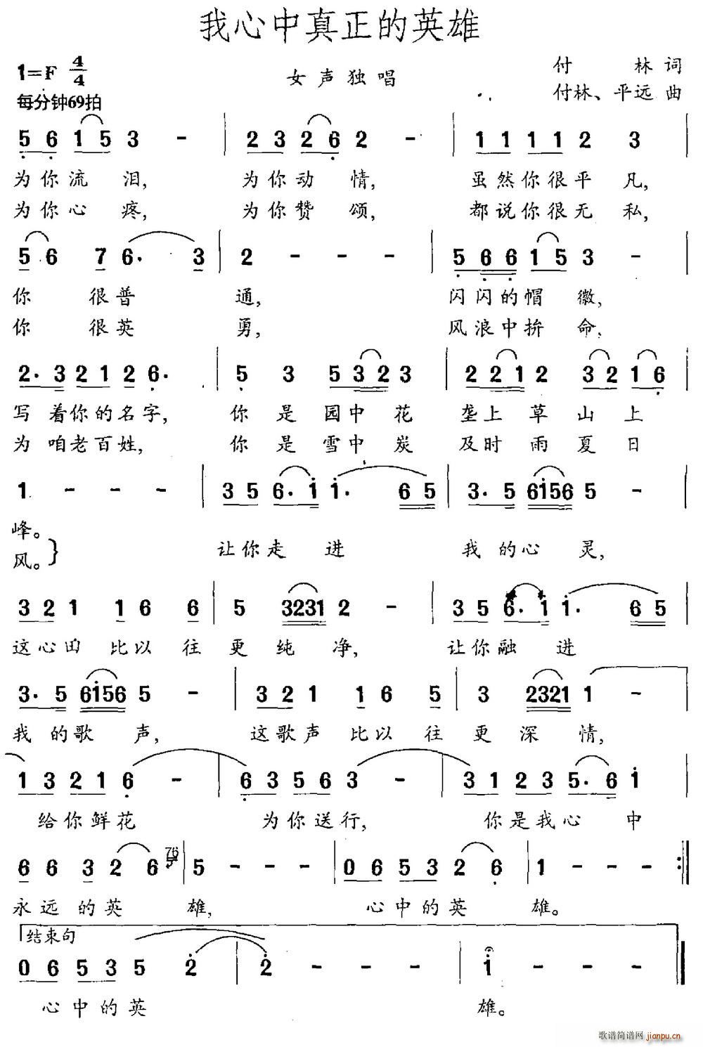 我心中真正的英雄 付林(十字及以上)1