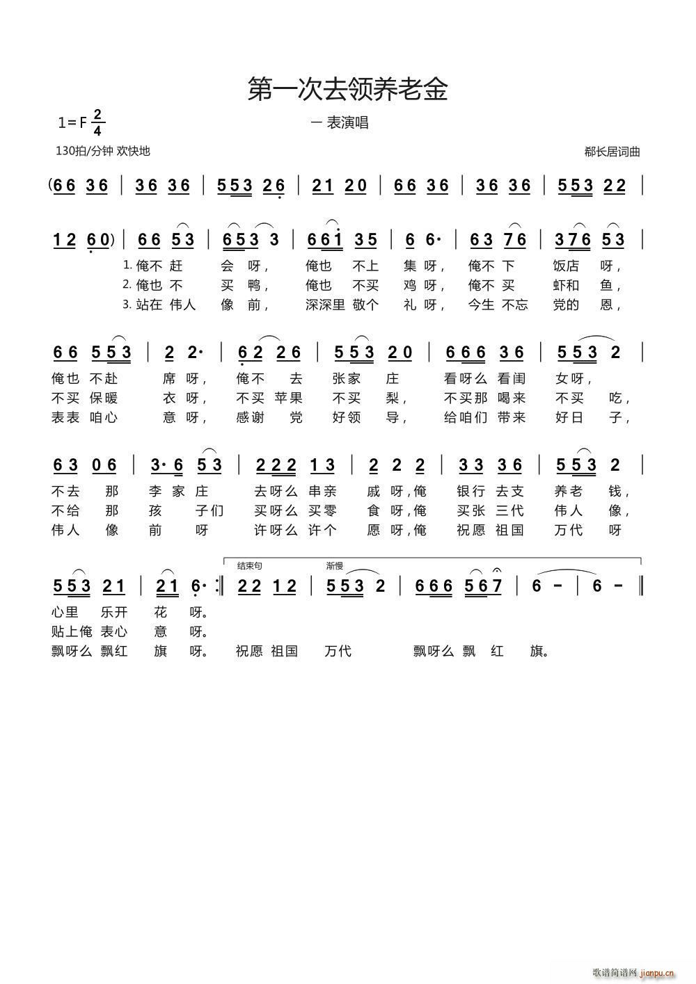 第一次去领养老金 表演唱(十字及以上)1