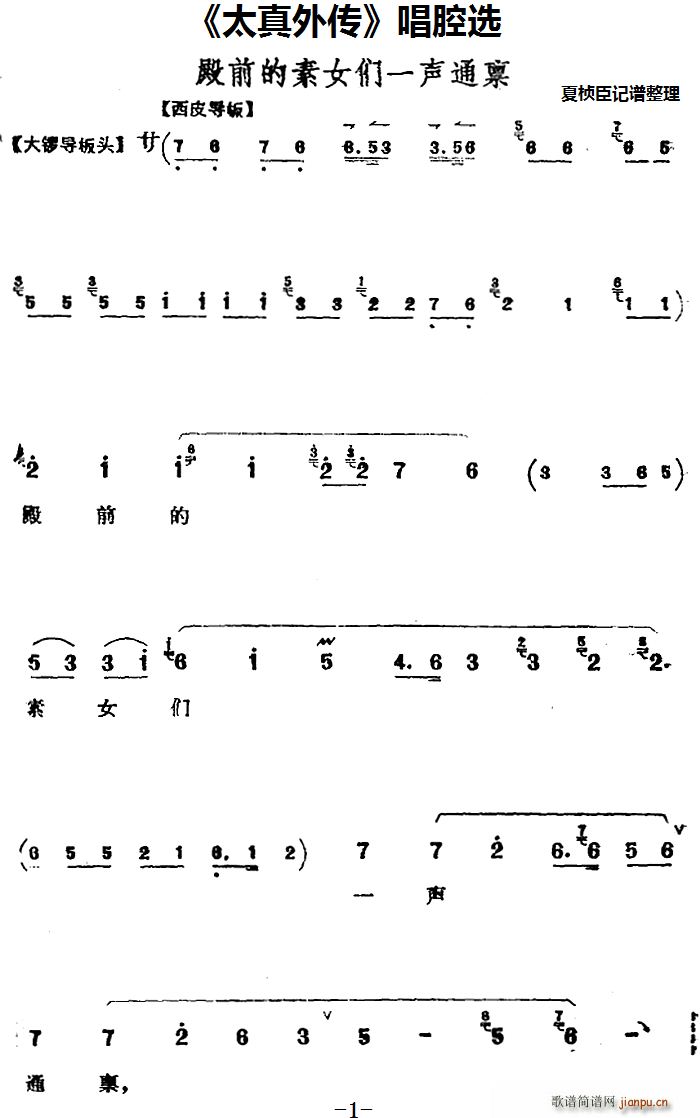 太真外传 唱腔选 殿前的素女们一声通禀(十字及以上)1