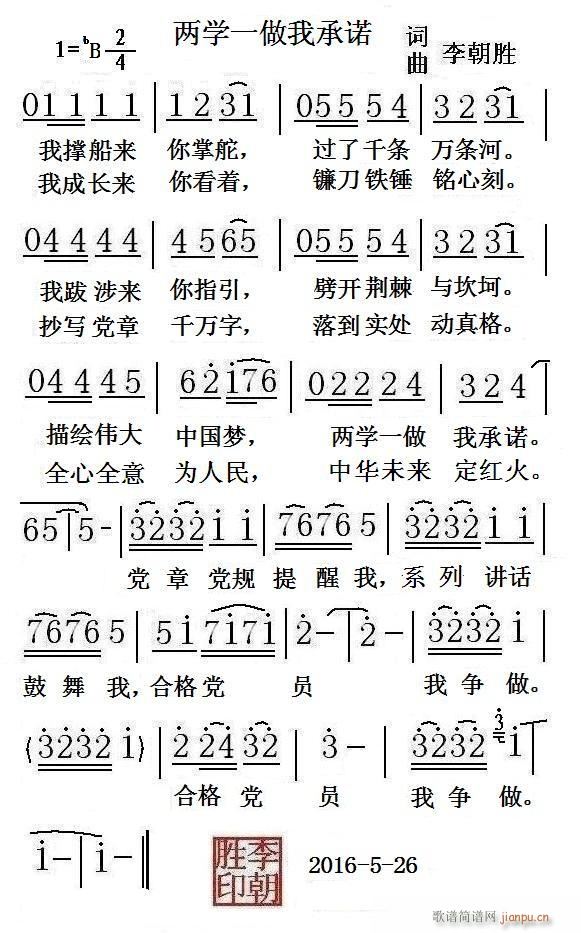 两学一做我承诺 本人创作(十字及以上)1