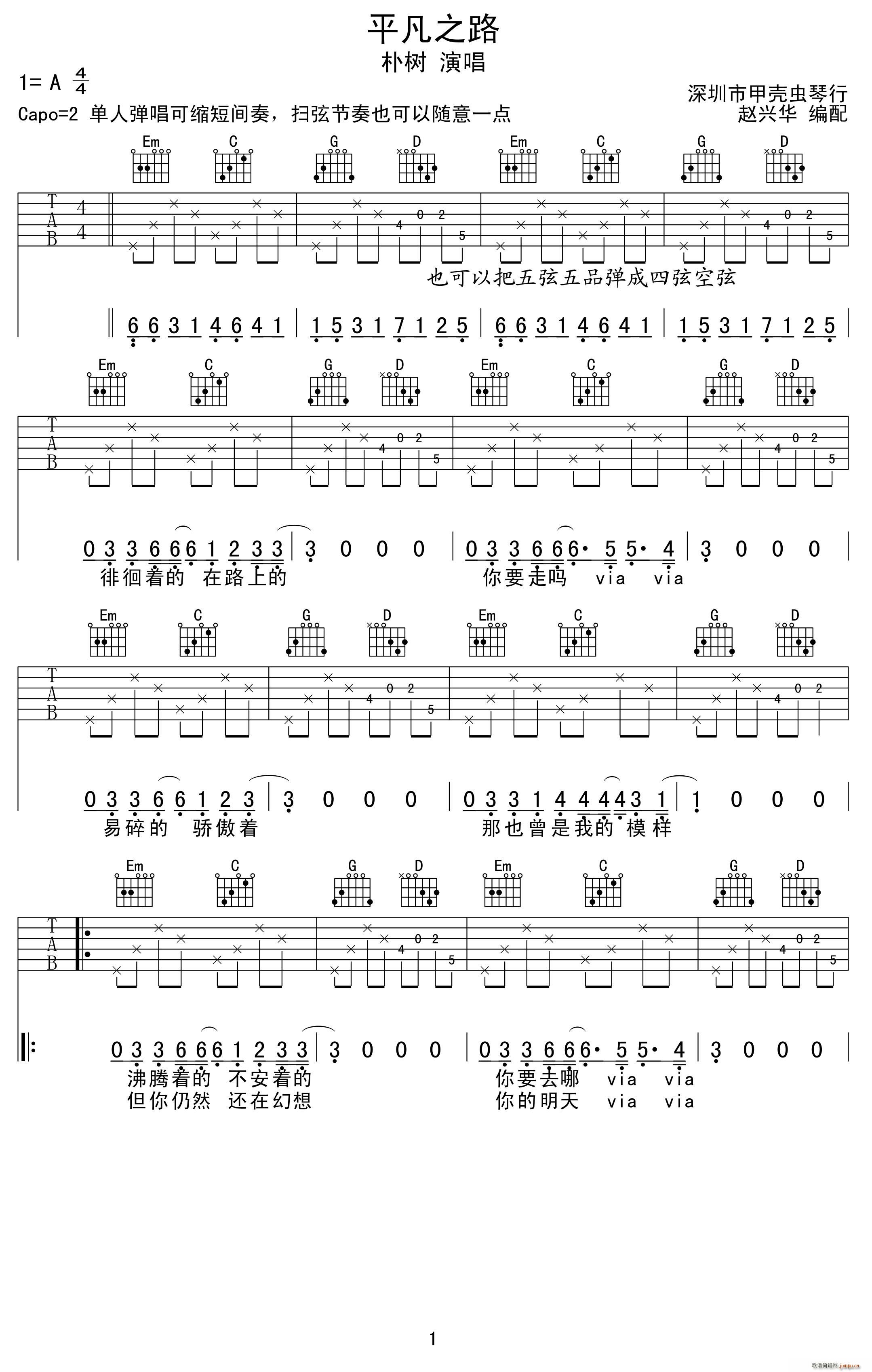 平凡之路 赵兴华编配版(十字及以上)1