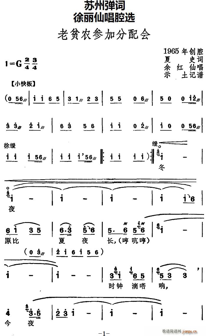 苏州弹词 徐丽仙唱腔选 老贫农参加分配会(十字及以上)1