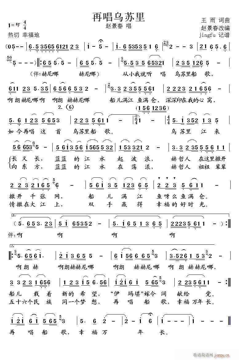 再唱乌苏里 赵景春版(十字及以上)1