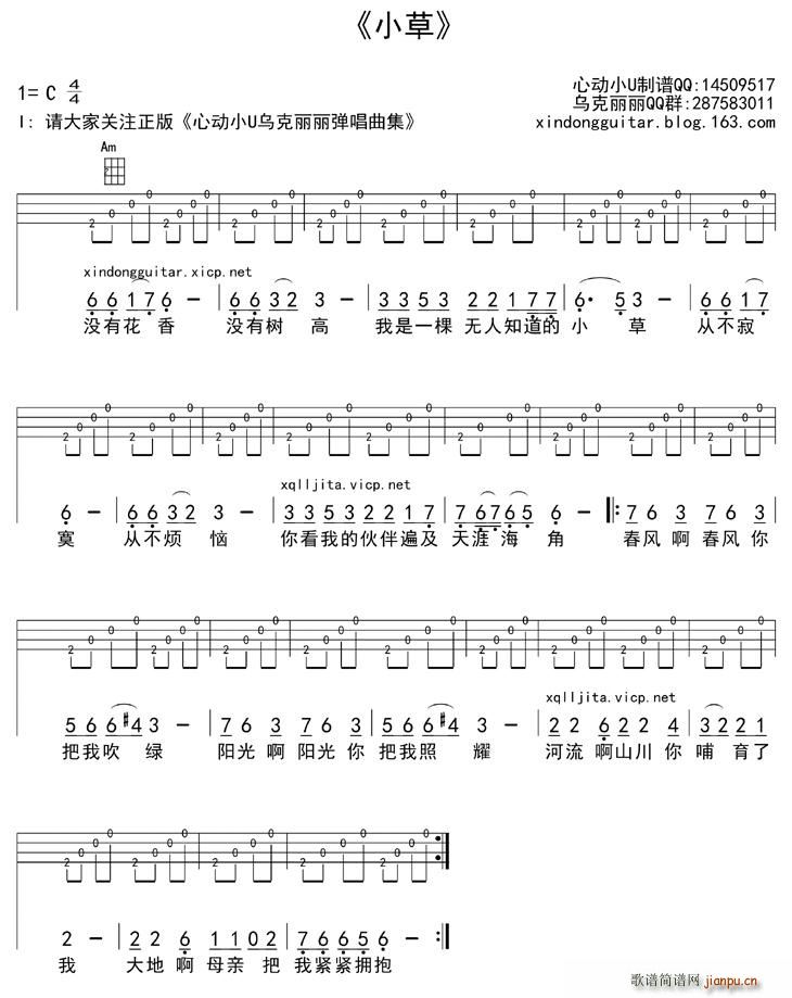 小草 ukulele四(十字及以上)1