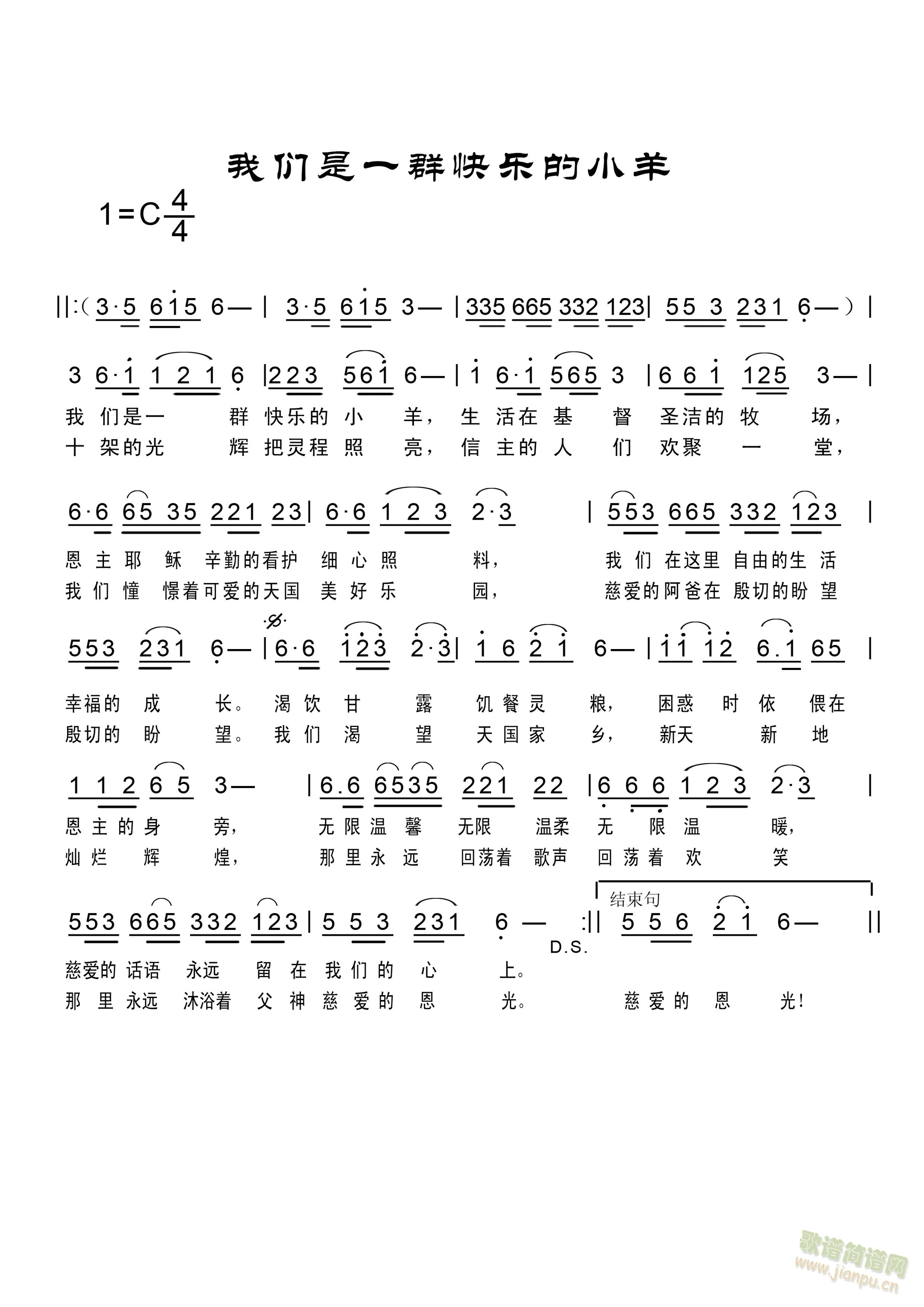 我们是一群快乐的小羊 (十字及以上)1