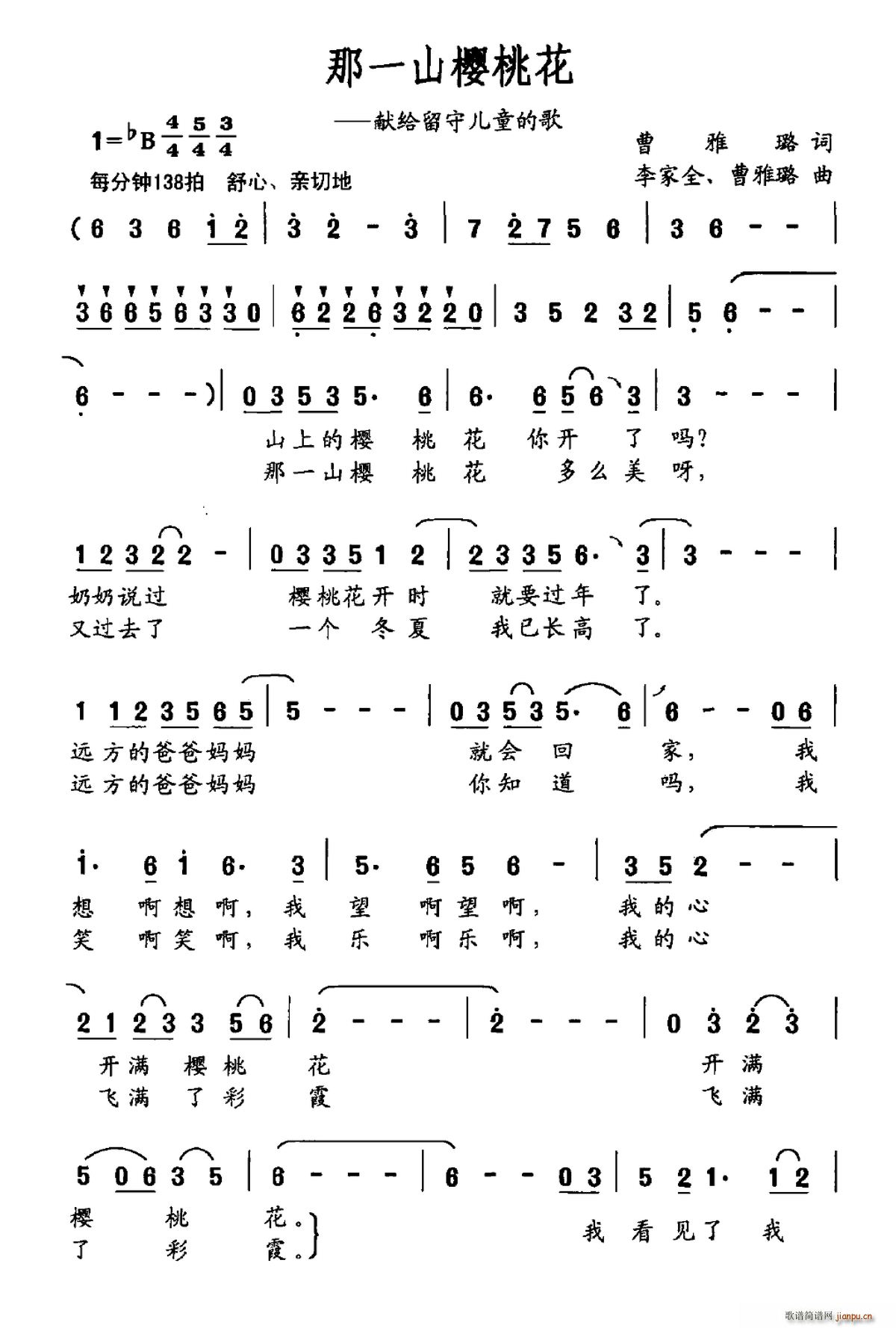 那一山樱桃花 献给留守儿童的歌(十字及以上)1