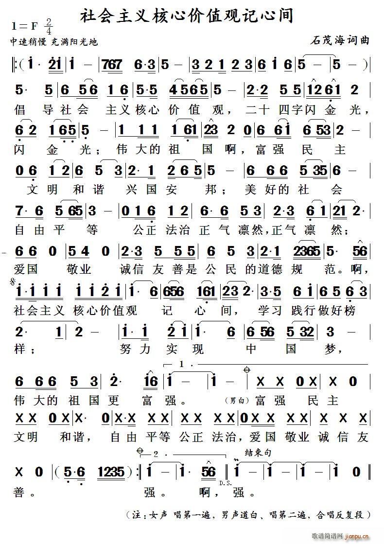 社会主义核心价值观记心间(十字及以上)1