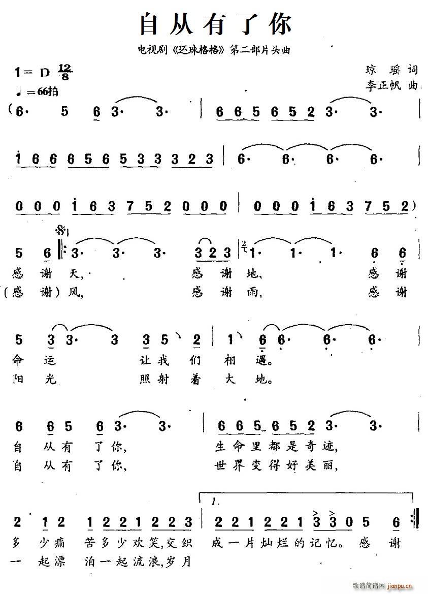 自从有了你 电视剧 还珠格格 第二部片头曲(十字及以上)1