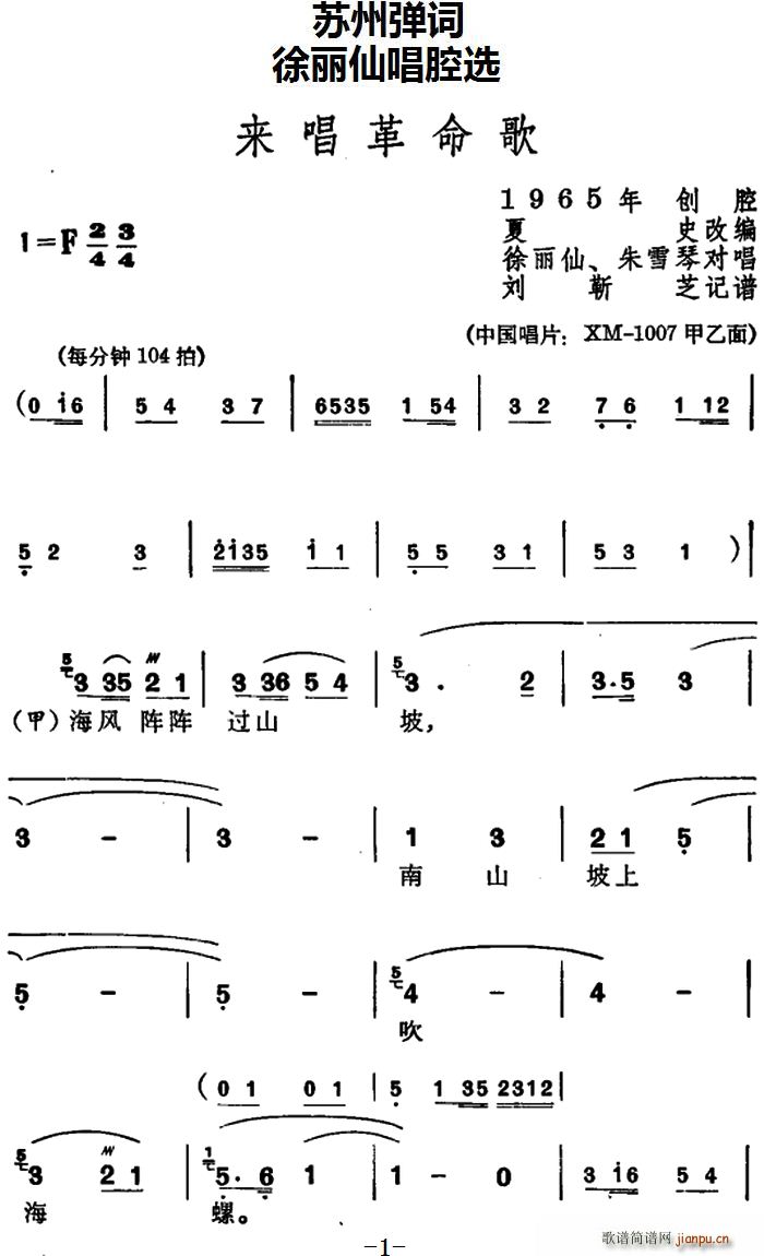徐丽仙唱腔选 来唱革命歌(十字及以上)1