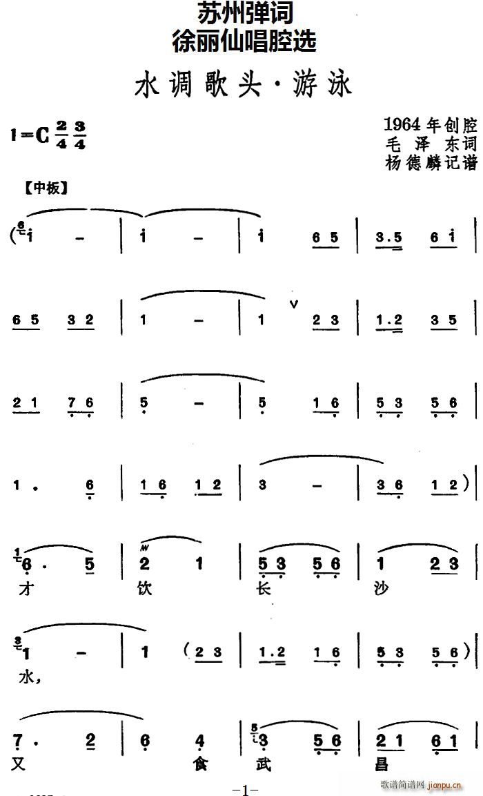 苏州弹词 徐丽仙唱腔选 水调歌头 游泳(十字及以上)1