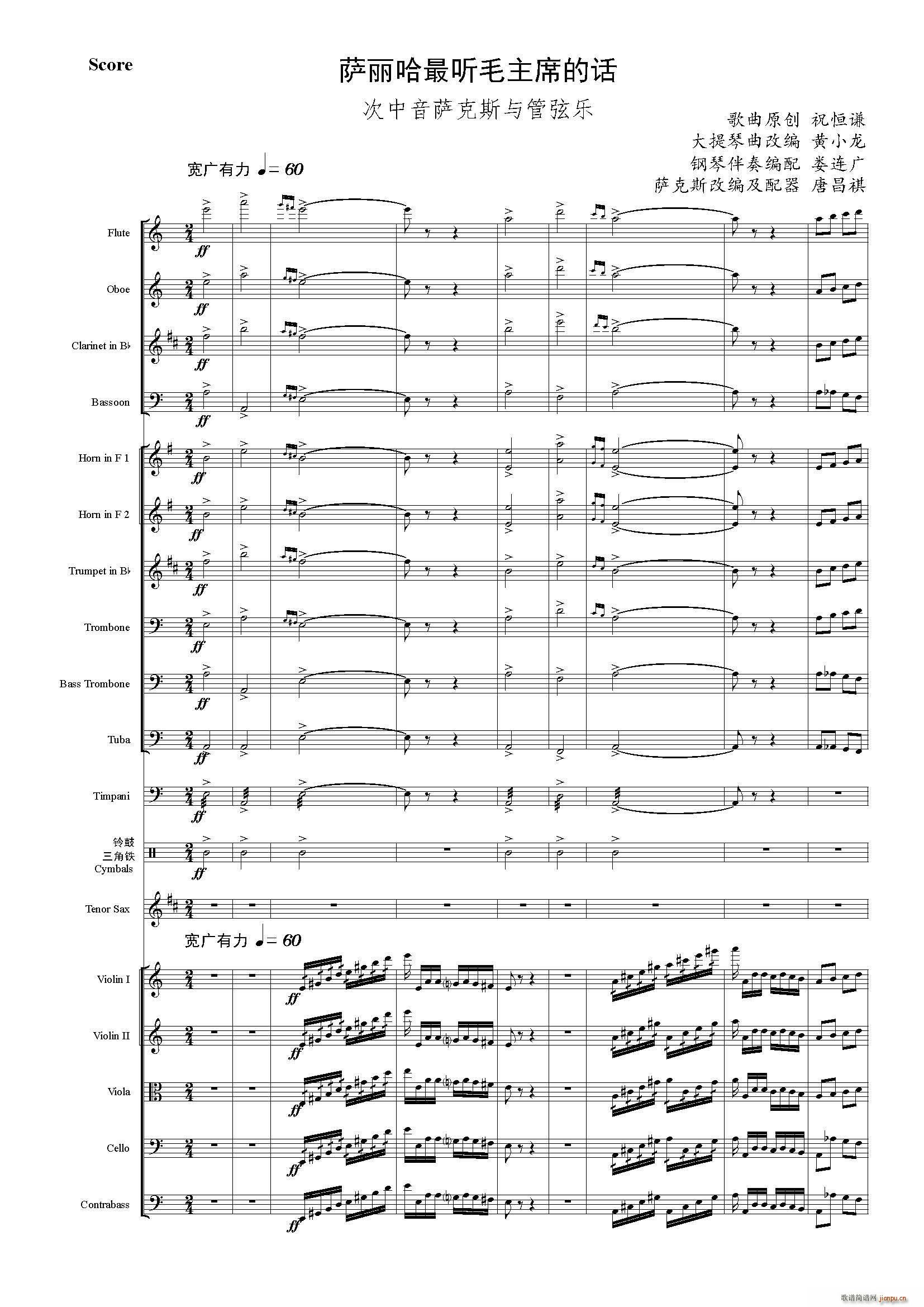 萨丽哈最听毛主席的话 次中音萨克斯与管弦乐(十字及以上)1