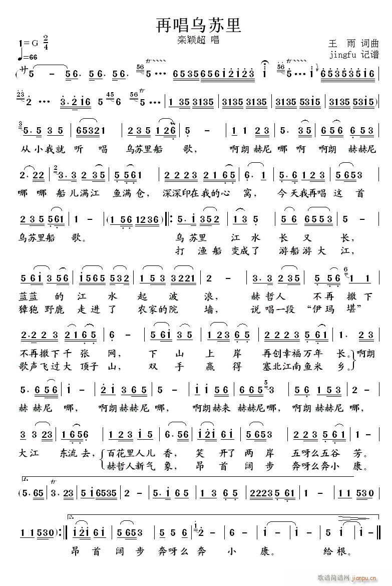 再唱乌苏里 栾颖超版(十字及以上)1