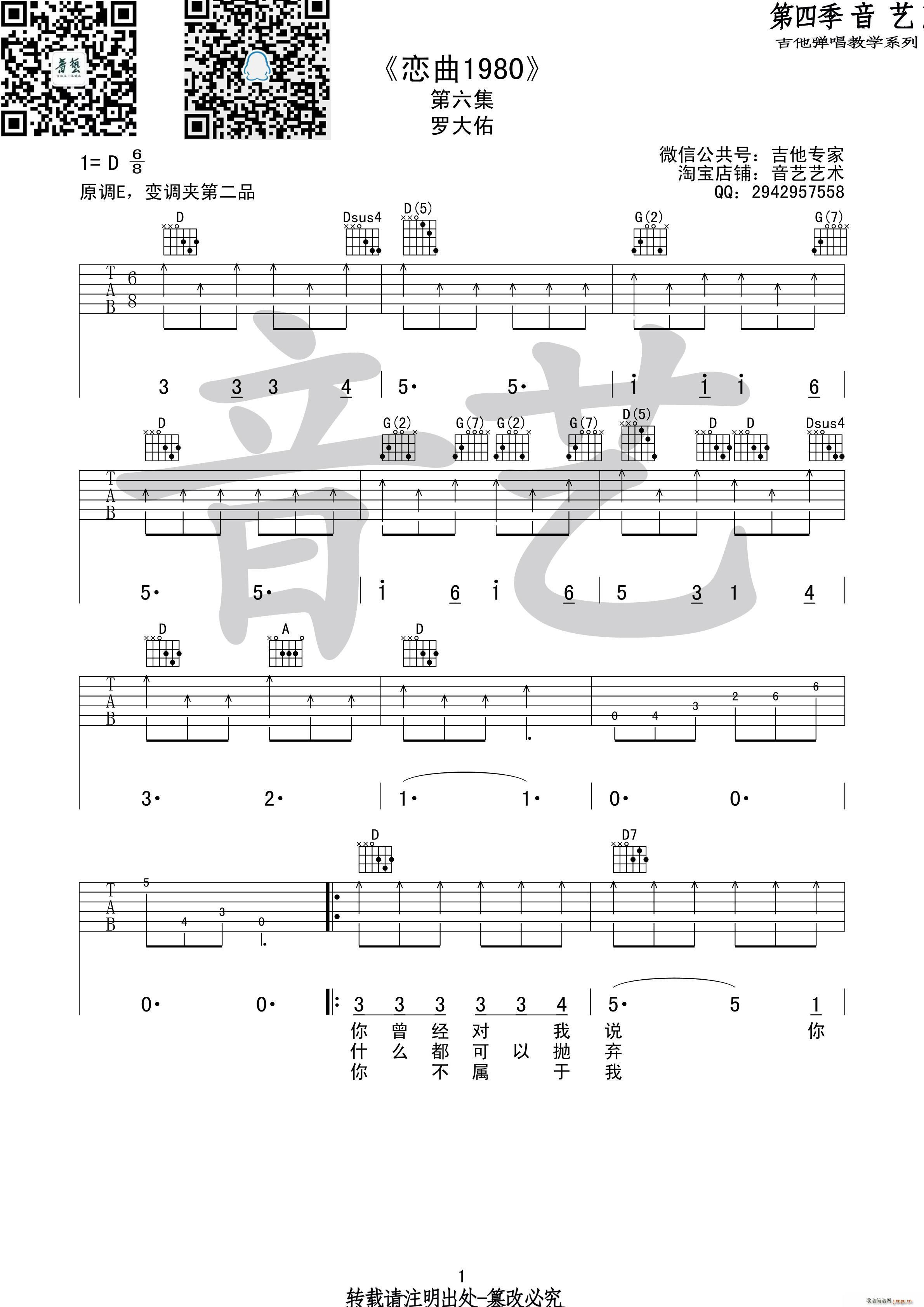 恋曲1980 音艺乐器(十字及以上)1