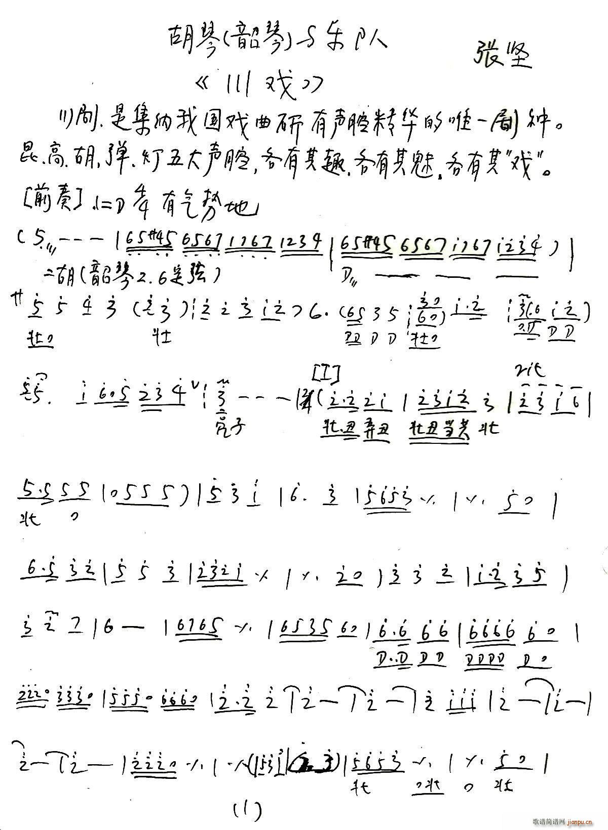 川戏 胡琴独奏 乐队伴奏主旋律谱(十字及以上)1