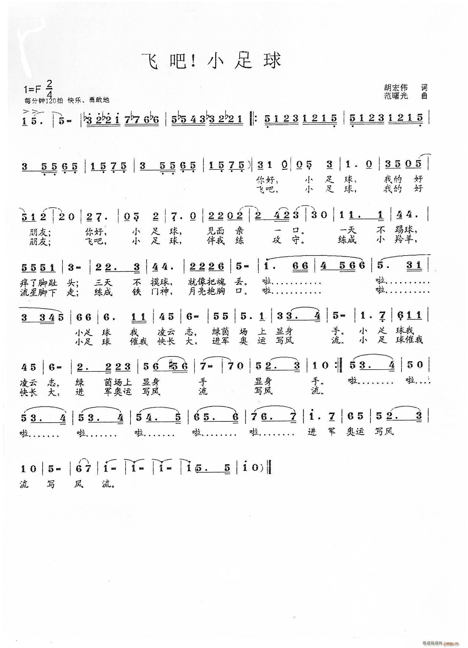 飞吧 小足球 胡宏伟 范曙光(十字及以上)1