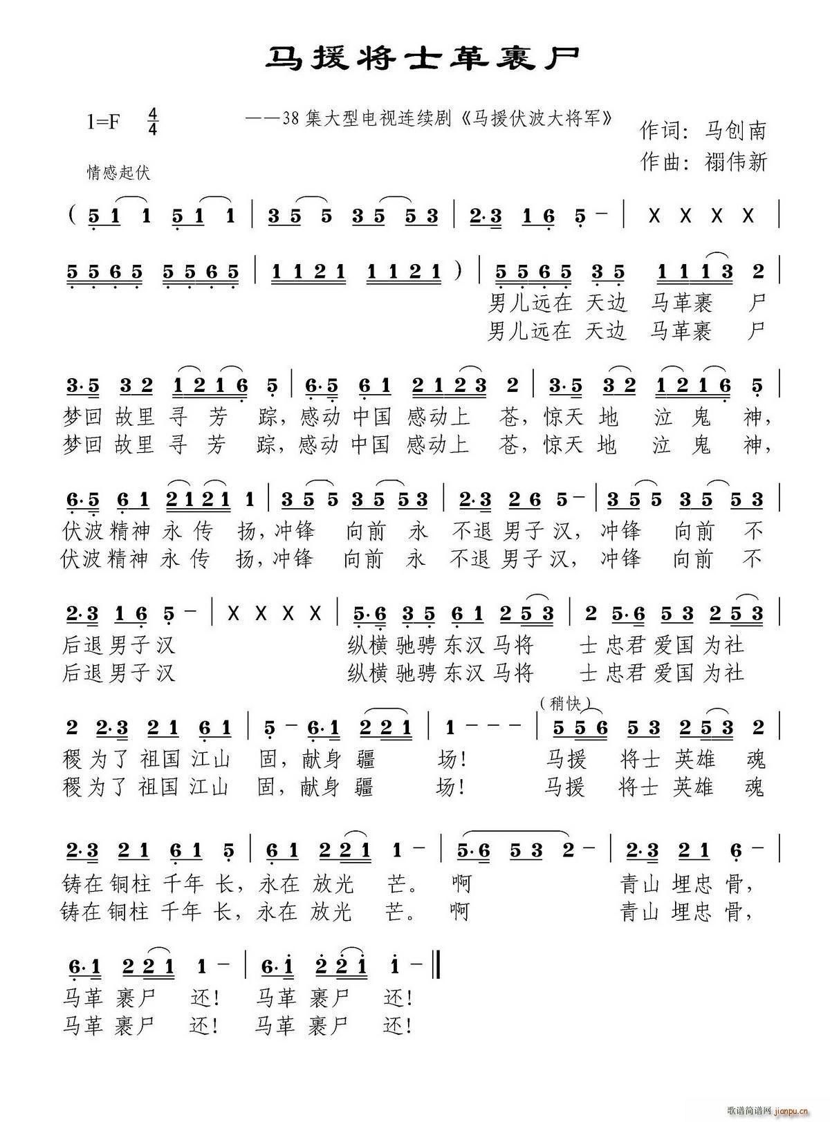 马援将士革裹尸 38集电视连续剧 马援伏波大将军(十字及以上)1