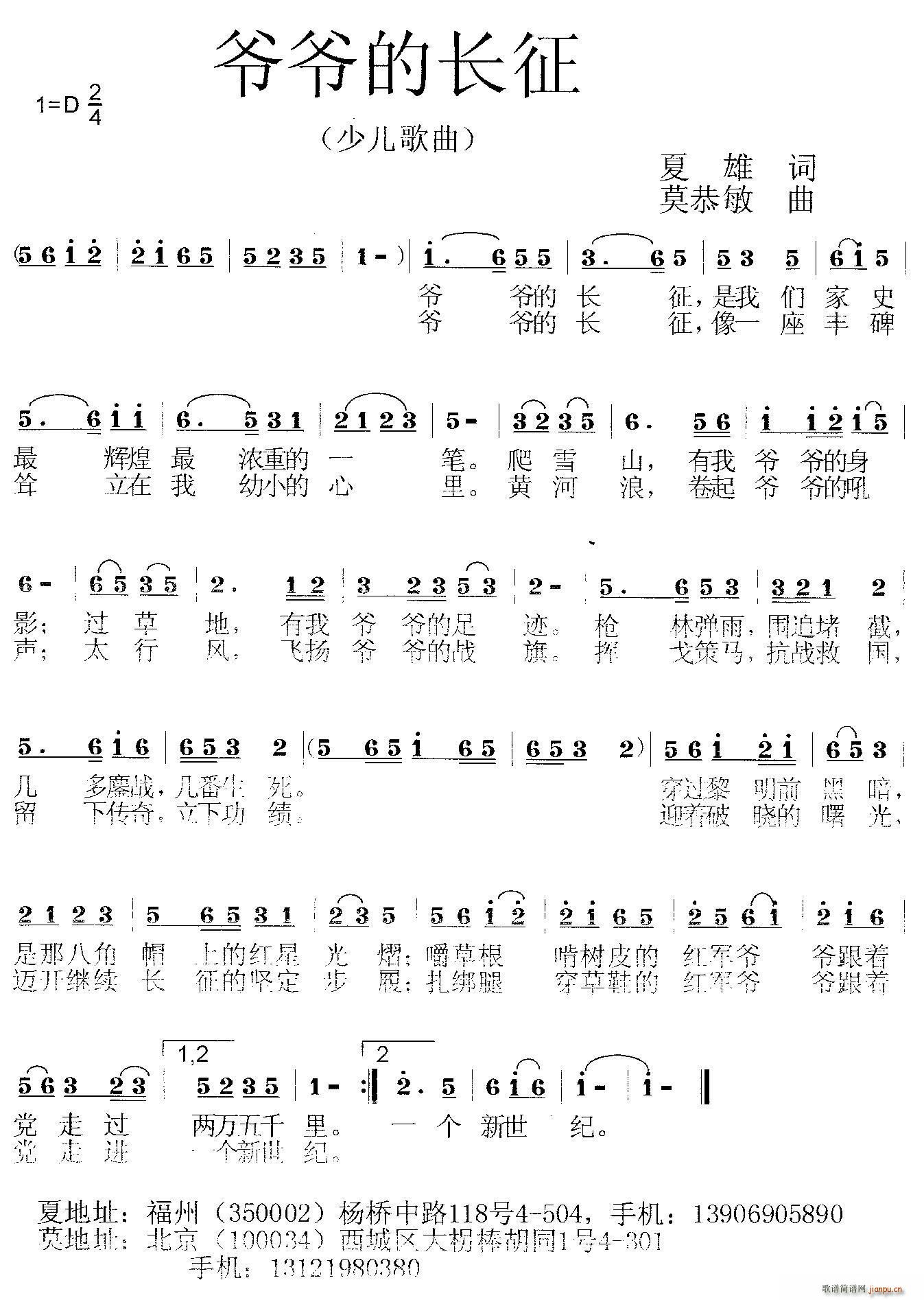 爷爷的长征 为长征胜利80周年而作(十字及以上)1