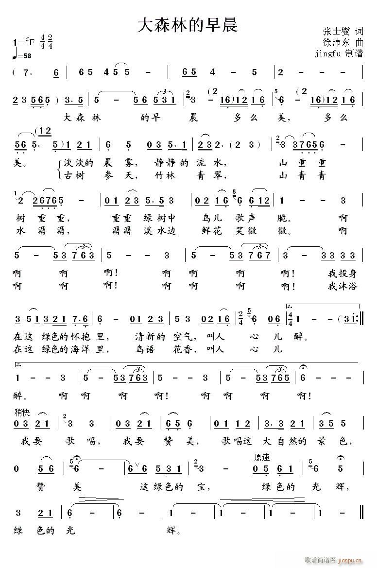大森林的早晨 廖昌永版(十字及以上)1