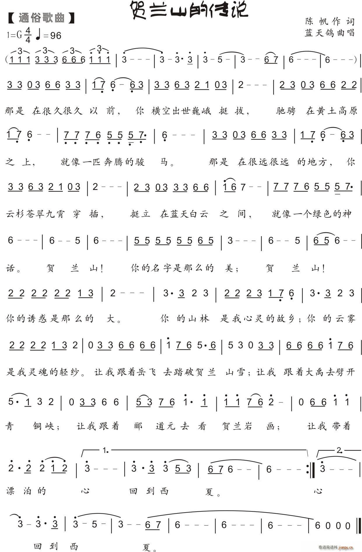 81 通俗歌曲 贺兰山的传说(十字及以上)1