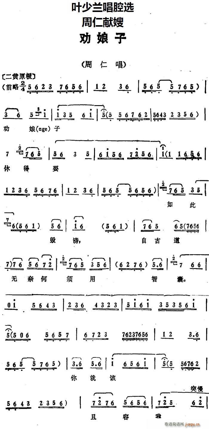 叶少兰唱腔选 劝娘子 周仁献嫂 周仁唱段(十字及以上)1