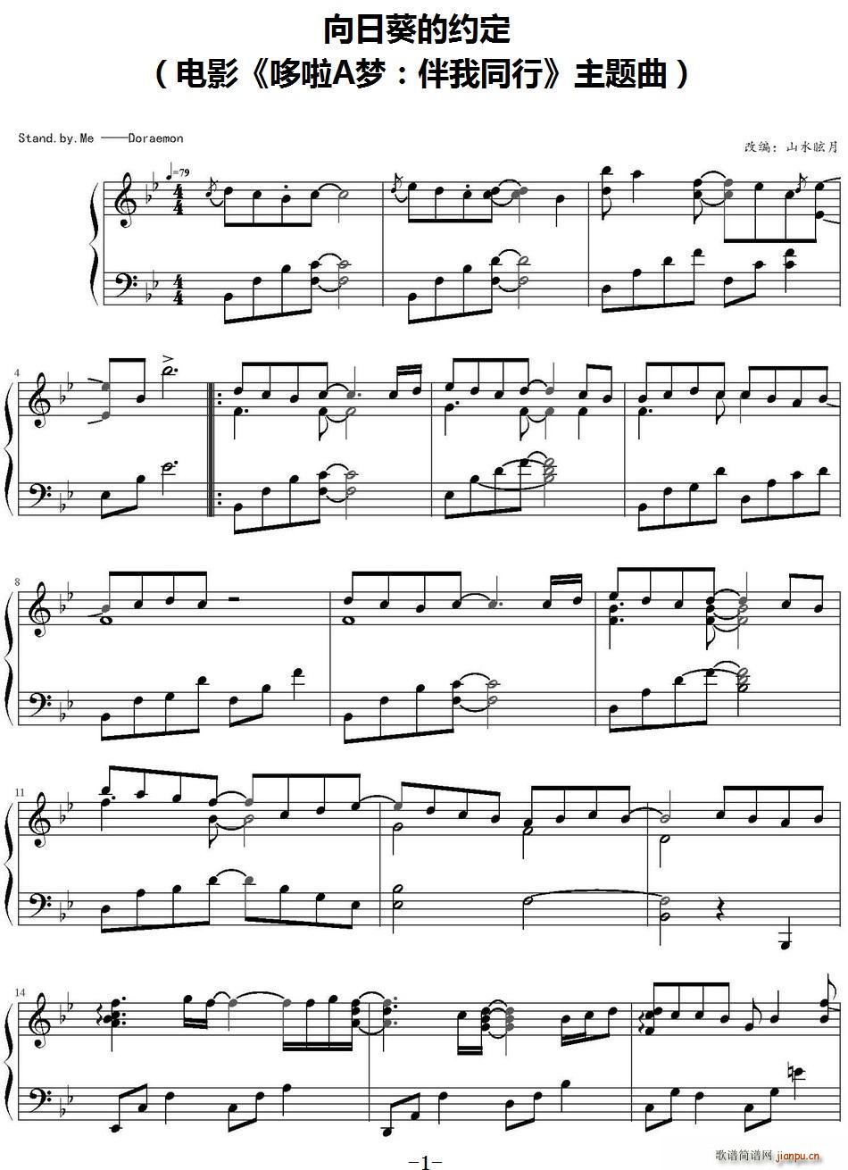 向日葵的约定 电影 哆啦A梦 伴我同行 主题曲(十字及以上)1
