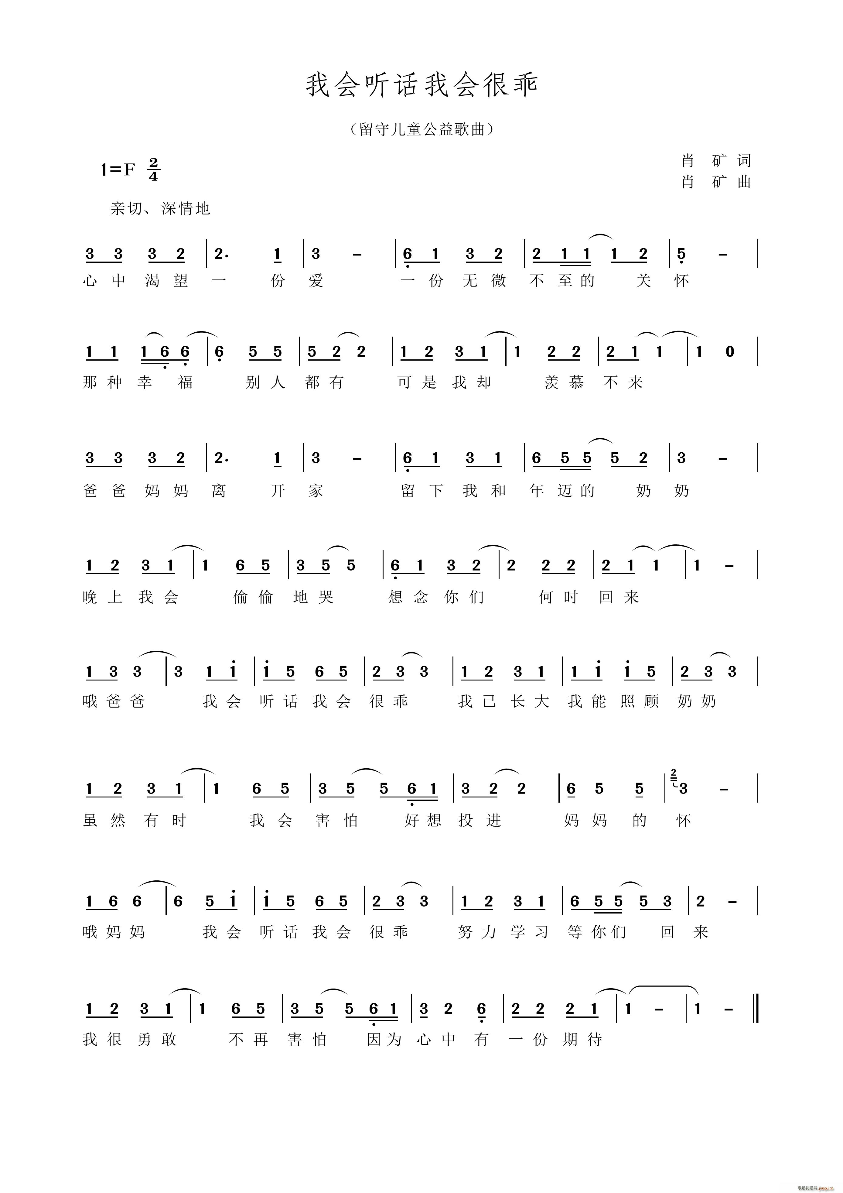 我会听话我会很乖 留守儿童公益歌曲(十字及以上)1