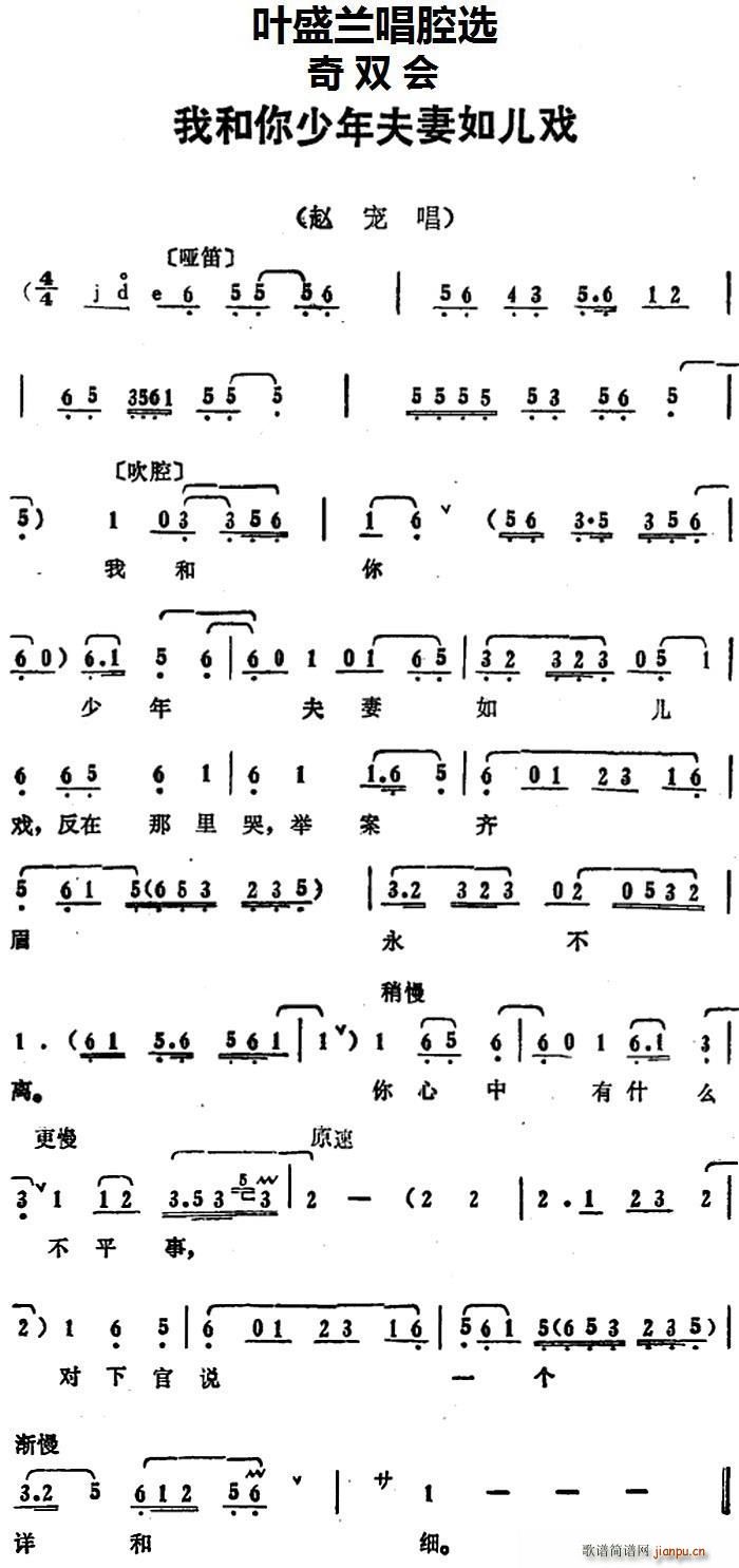 叶盛兰唱腔选 我和你少年夫妻如儿戏 奇双会 赵宠唱段(十字及以上)1