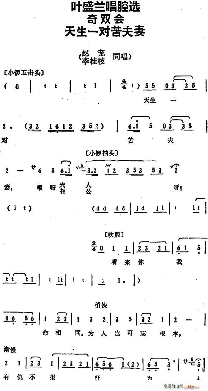 叶盛兰唱腔选 天生一对苦夫妻 奇双会 赵宠 李桂枝唱段(十字及以上)1