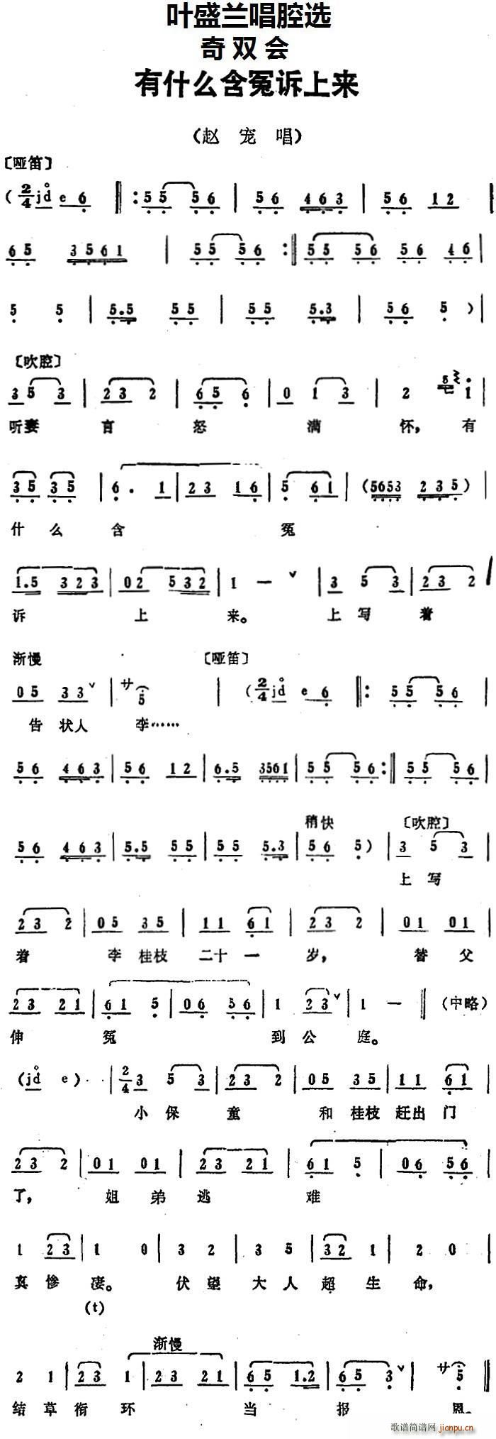 叶盛兰唱腔选 有什么含冤诉上来 奇双会 赵宠唱段(十字及以上)1