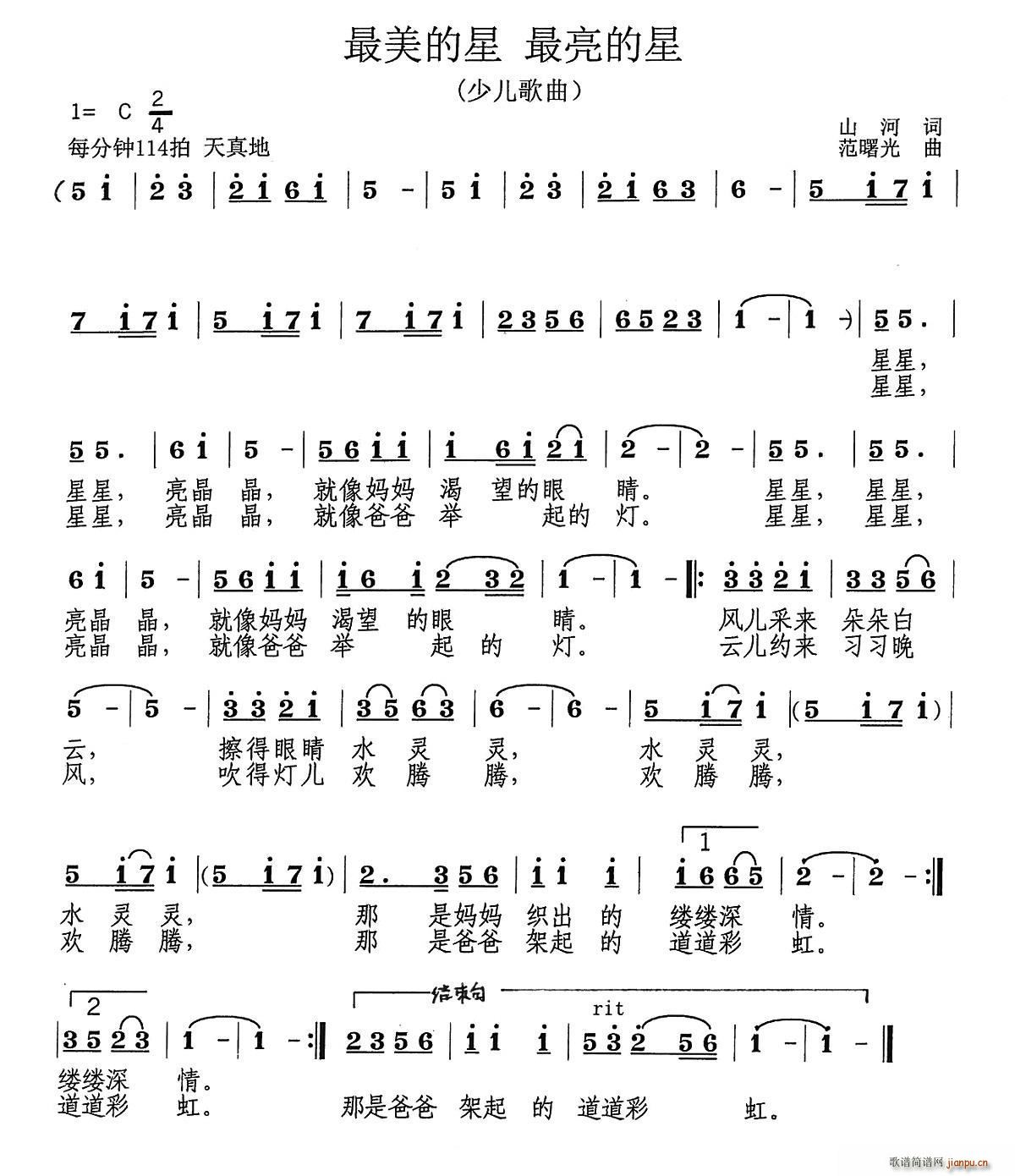 最美的星 最亮的星 少儿歌曲(十字及以上)1