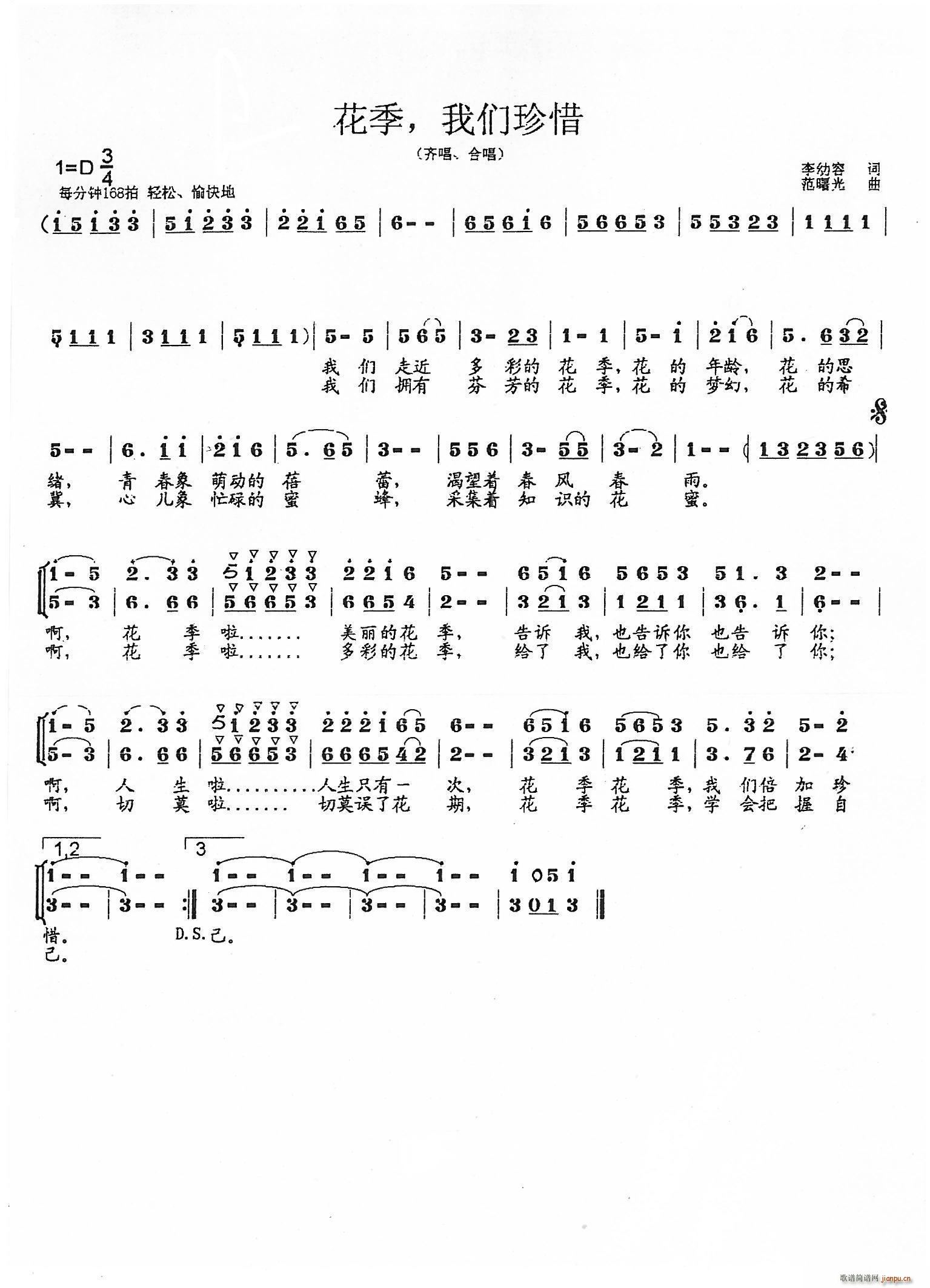 花季 我们珍惜 少儿歌曲(十字及以上)1