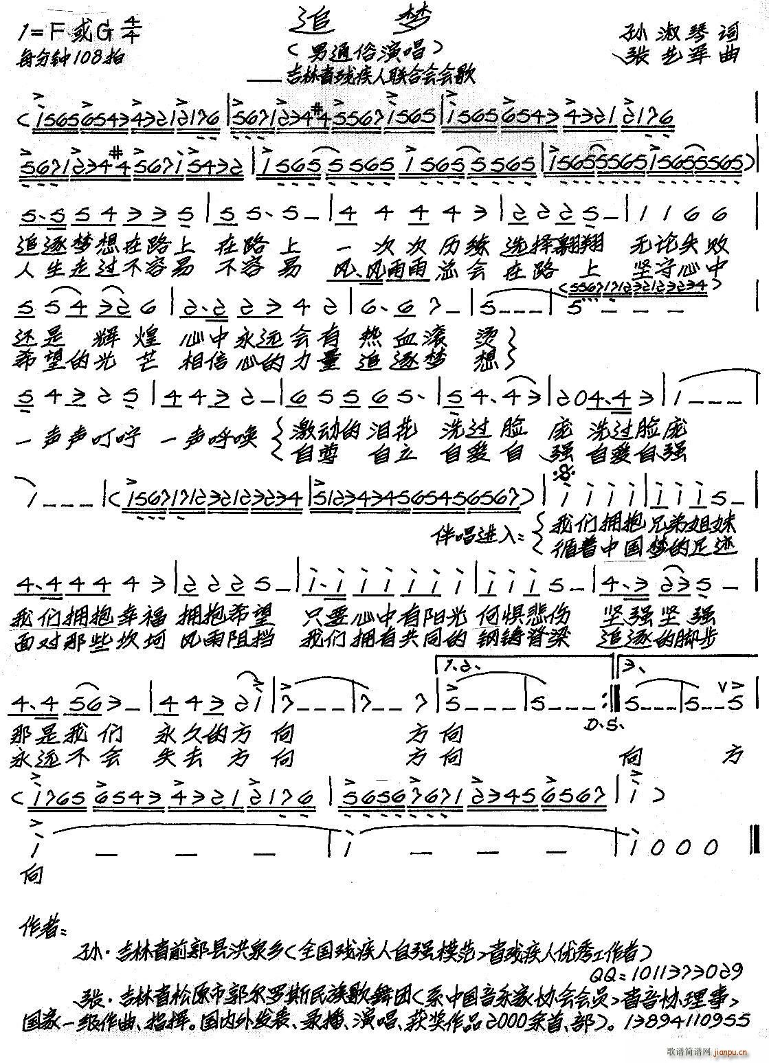 追梦 吉林省残疾人联合会会歌(十字及以上)1