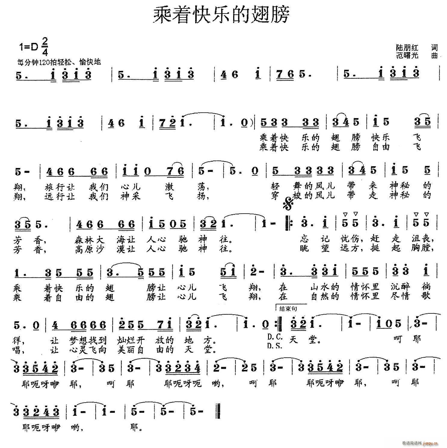 乘着快乐的翅膀 少儿歌曲(十字及以上)1