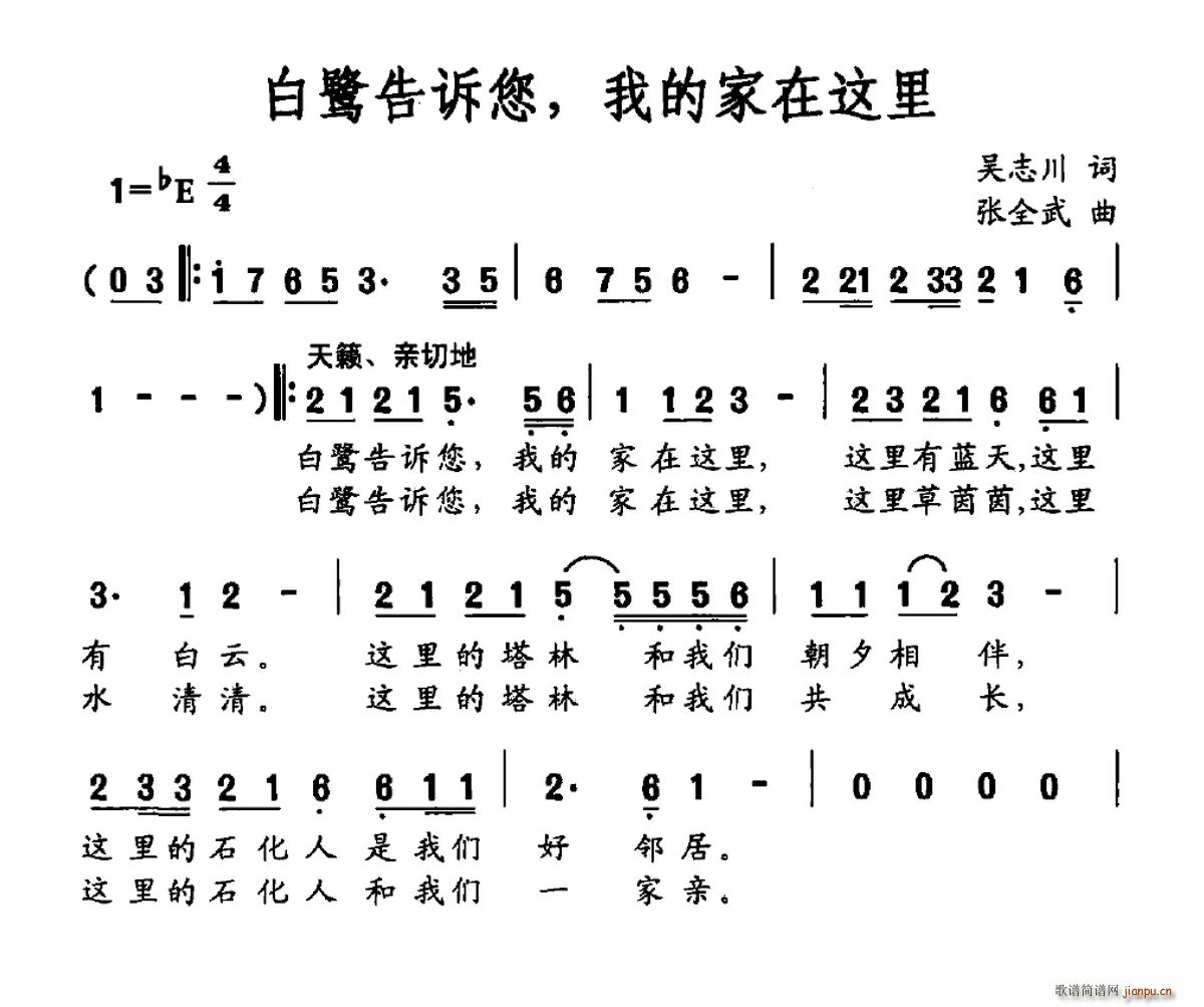 白鹭告诉您 我的家在这里(十字及以上)1
