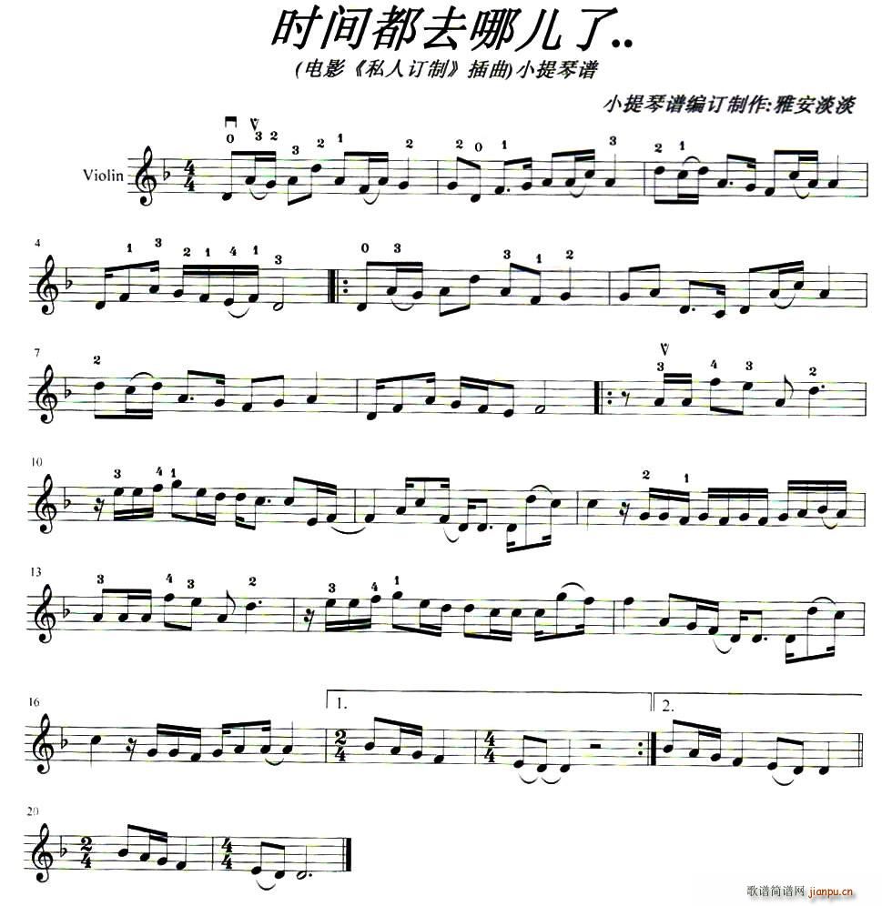 时间都去哪儿了 提琴(十字及以上)1