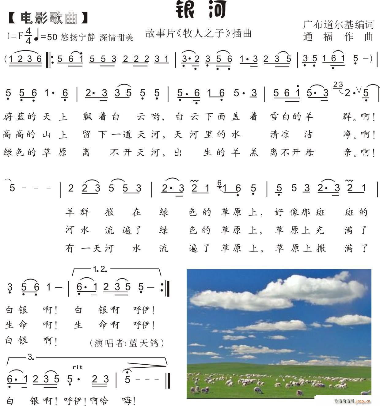 80 电影歌曲 银河 广布道尔基词(十字及以上)1