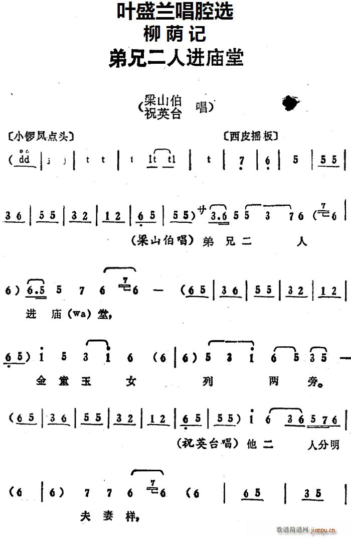 叶盛兰唱腔选 弟兄二人进庙堂 柳荫记 梁山伯 祝英台唱段(十字及以上)1