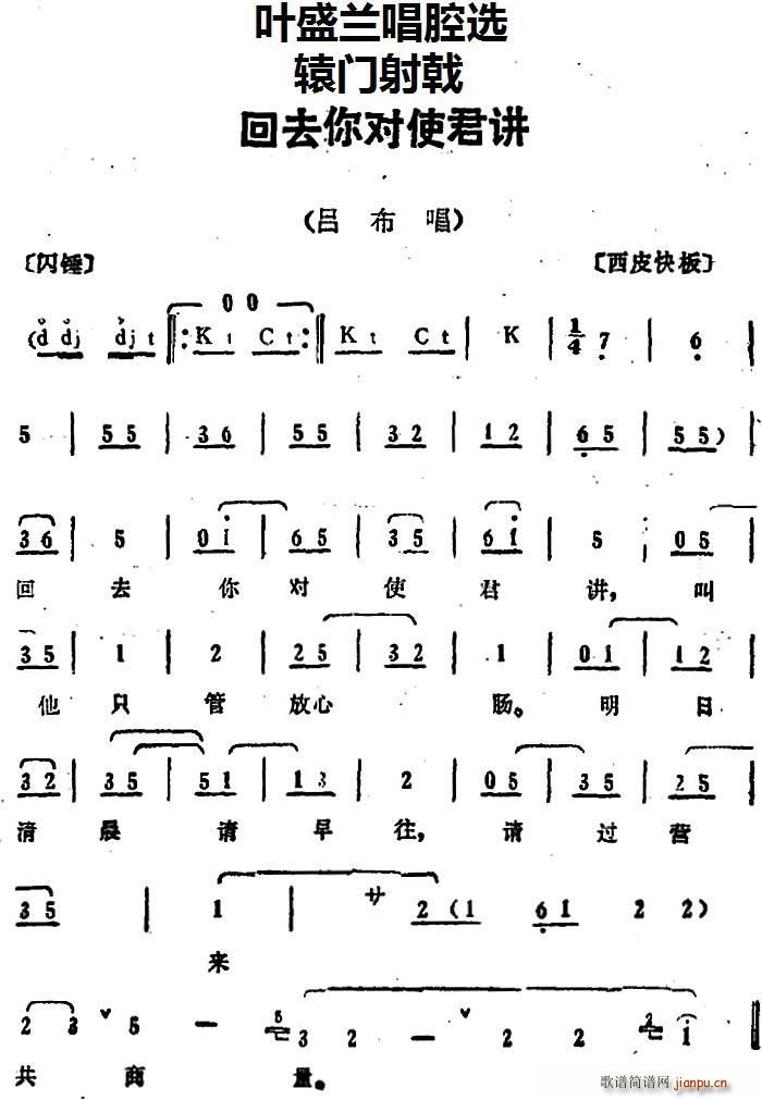 叶盛兰唱腔选 回去你对使君讲 辕门射戟 吕布唱段(十字及以上)1