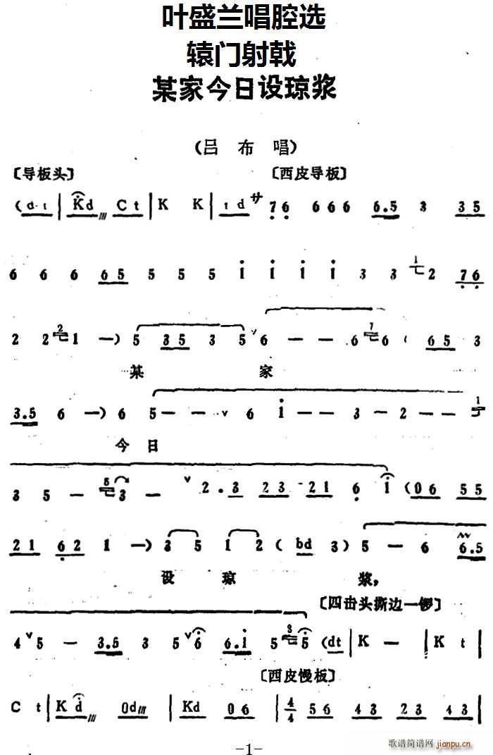 叶盛兰唱腔选 某家今日设琼浆 辕门射戟 吕布唱段(十字及以上)1