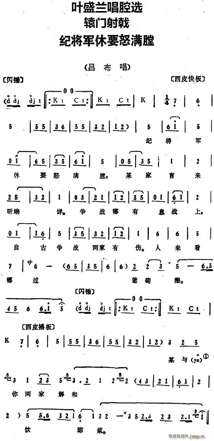 叶盛兰唱腔选 纪将军休要怒满膛 辕门射戟 吕布唱段(十字及以上)1