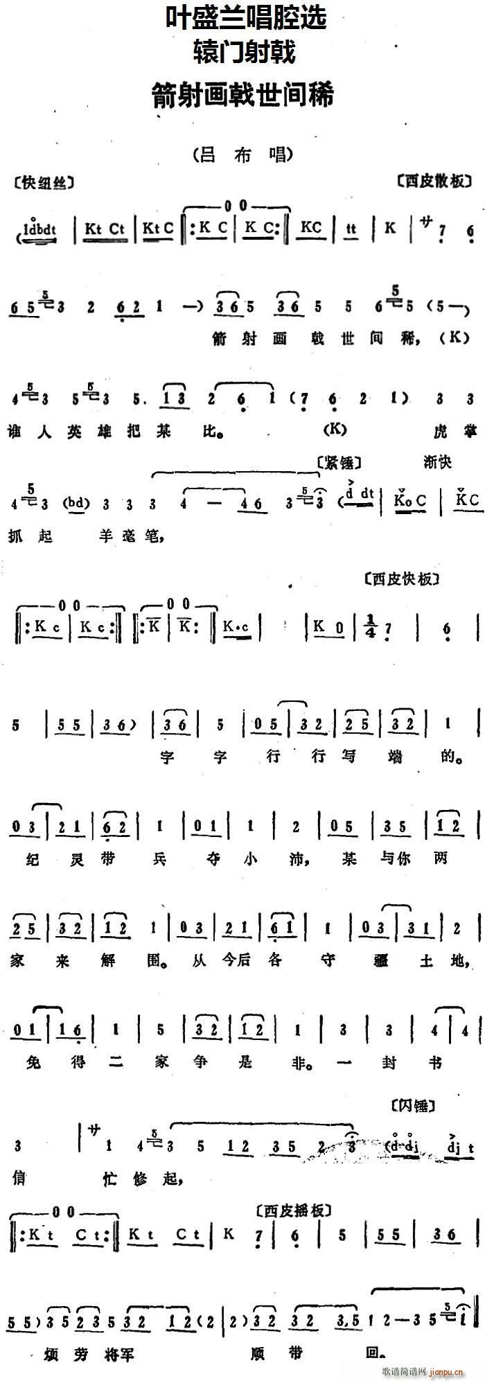 叶盛兰唱腔选 箭射画戟世间稀 辕门射戟 吕布唱段(十字及以上)1