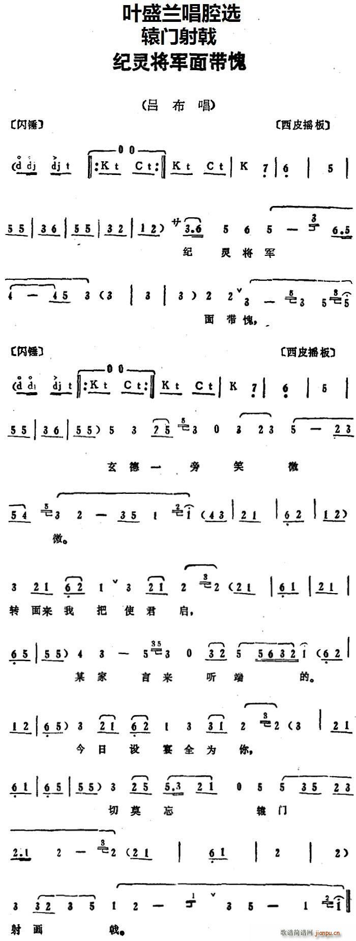 叶盛兰唱腔选 纪灵将军面带愧 辕门射戟 吕布唱段(十字及以上)1