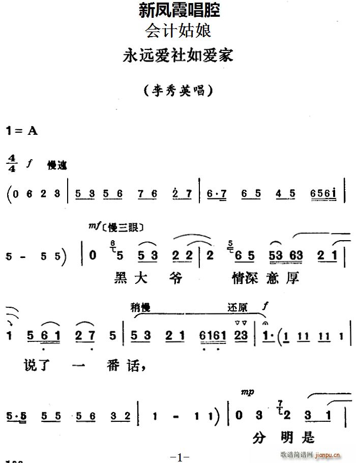 新凤霞唱腔选 永远爱社如爱家 会计姑娘 李秀英唱段(十字及以上)1