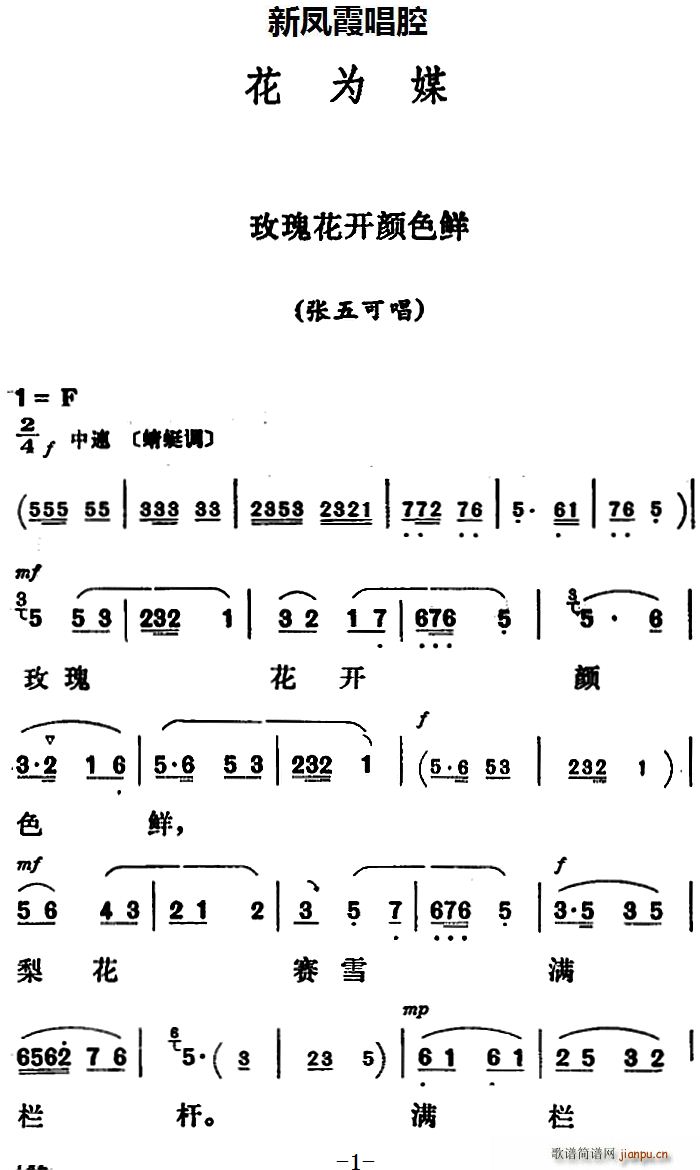 新凤霞唱腔选 玫瑰花开颜色鲜 花为媒 张五可唱段(十字及以上)1