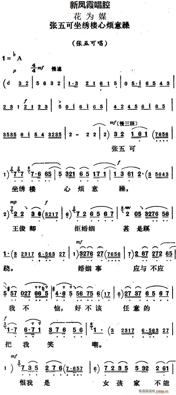 新凤霞唱腔选 张五可坐绣楼心烦意躁 花为媒 张五可唱段(十字及以上)1