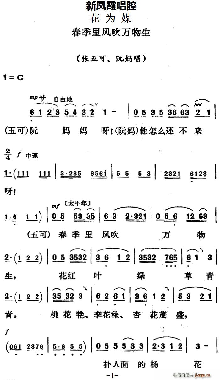 新凤霞唱腔选 春季里风吹万物生 花为媒 张五可唱段(十字及以上)1