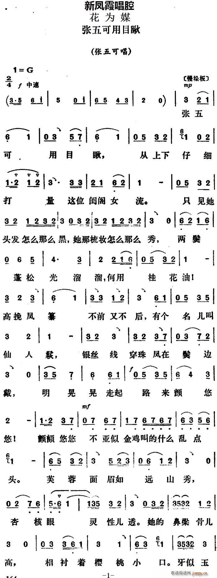 新凤霞唱腔选 张五可用目瞅 花为媒 张五可唱段(十字及以上)1