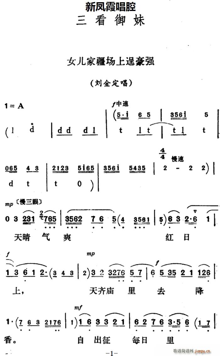 新凤霞唱腔选 女儿家疆场上逞豪强 三看御妹 刘金定唱段(十字及以上)1
